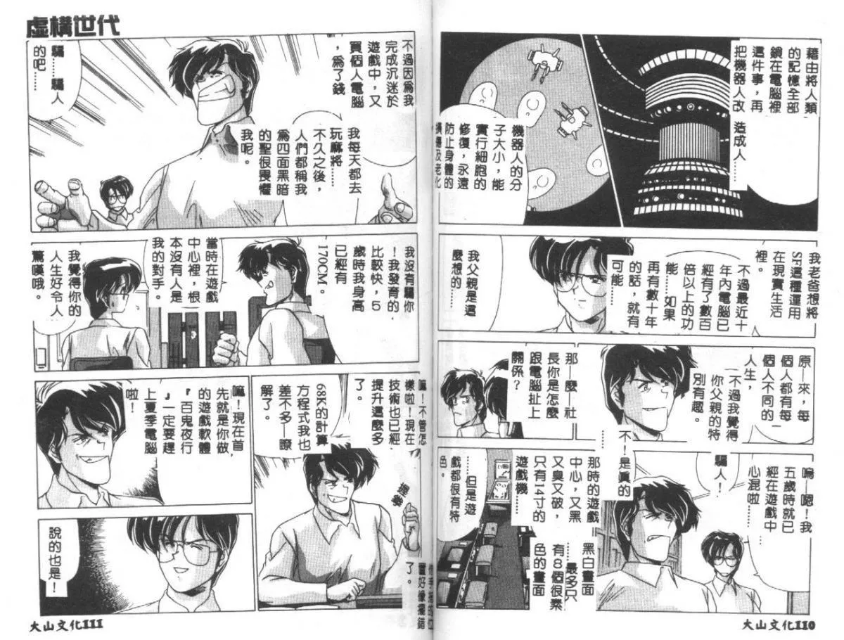 [わたなべよしまさ]虛構世代[中][わたなべよしまさ]虛構世代[中]