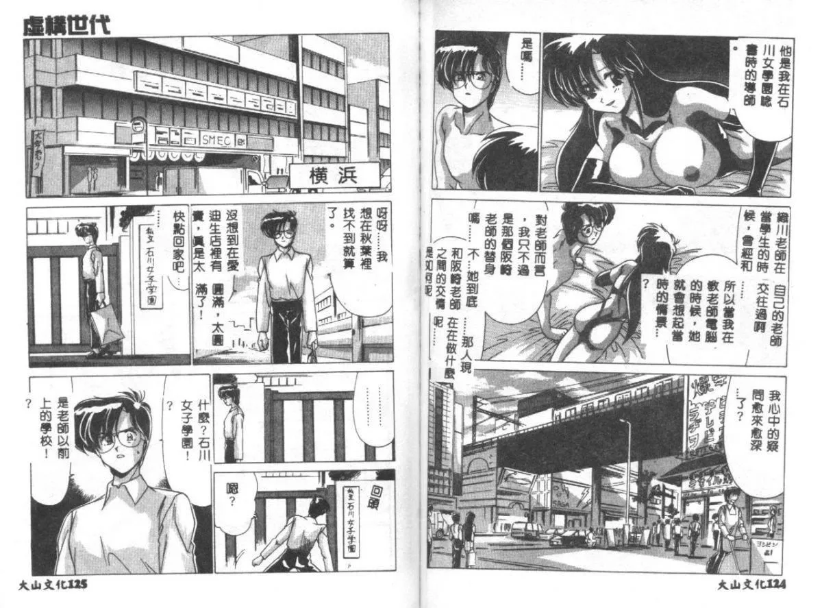 [わたなべよしまさ]虚构世代[中]-[わたなべよしまさ]虚构世代[中] - 图片 64
