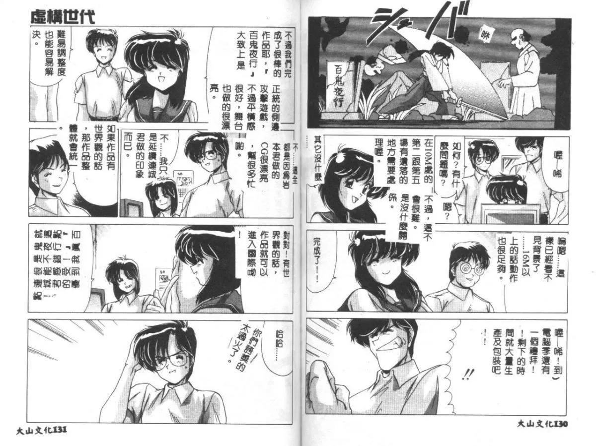 [わたなべよしまさ]虛構世代[中][わたなべよしまさ]虛構世代[中]