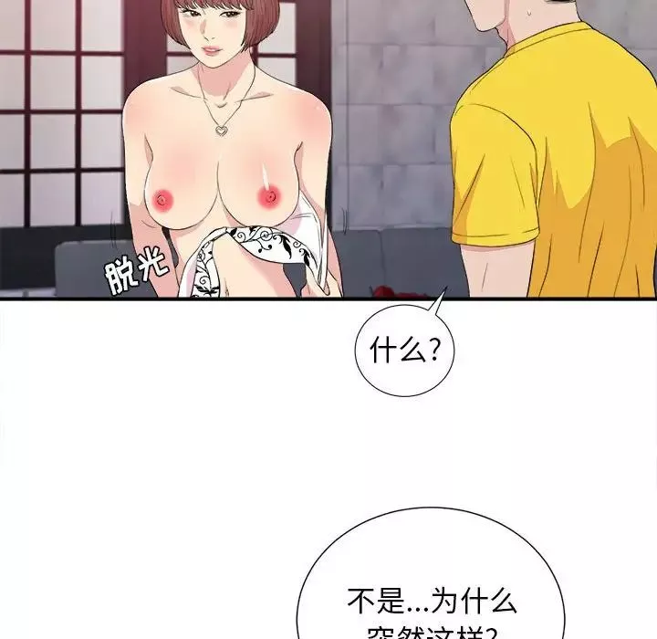 密友-第100话 - 图片 71