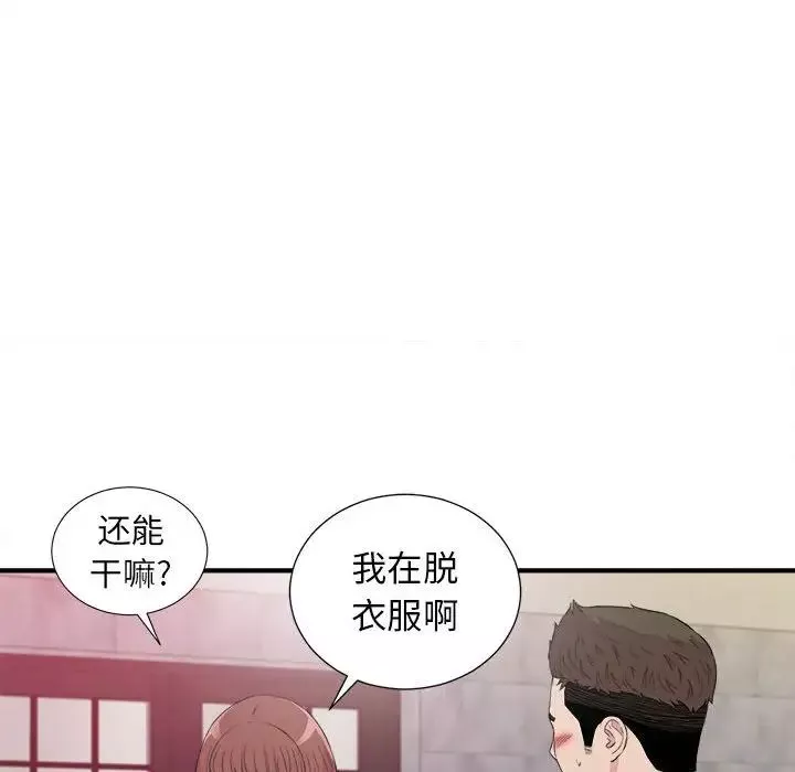 密友-第100话 - 图片 70