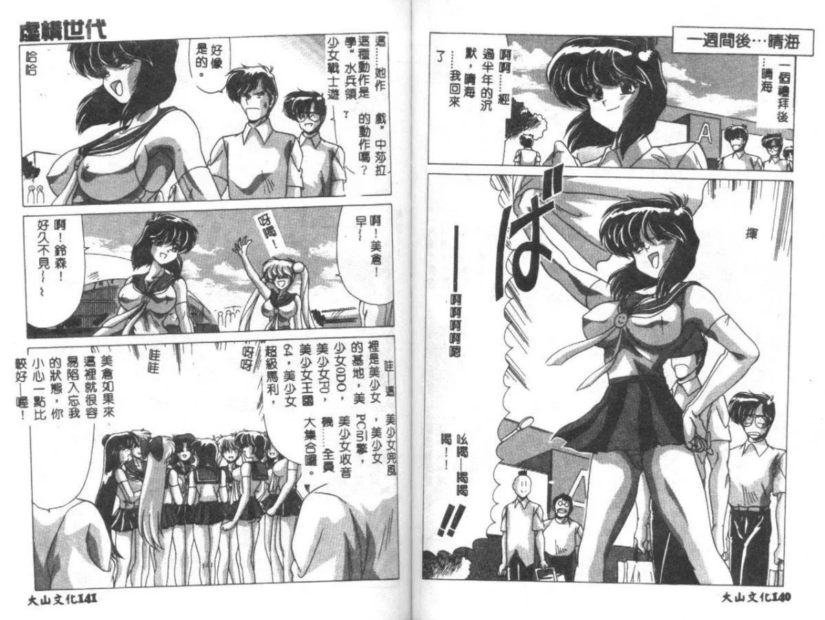 [わたなべよしまさ]虛構世代[中][わたなべよしまさ]虛構世代[中]