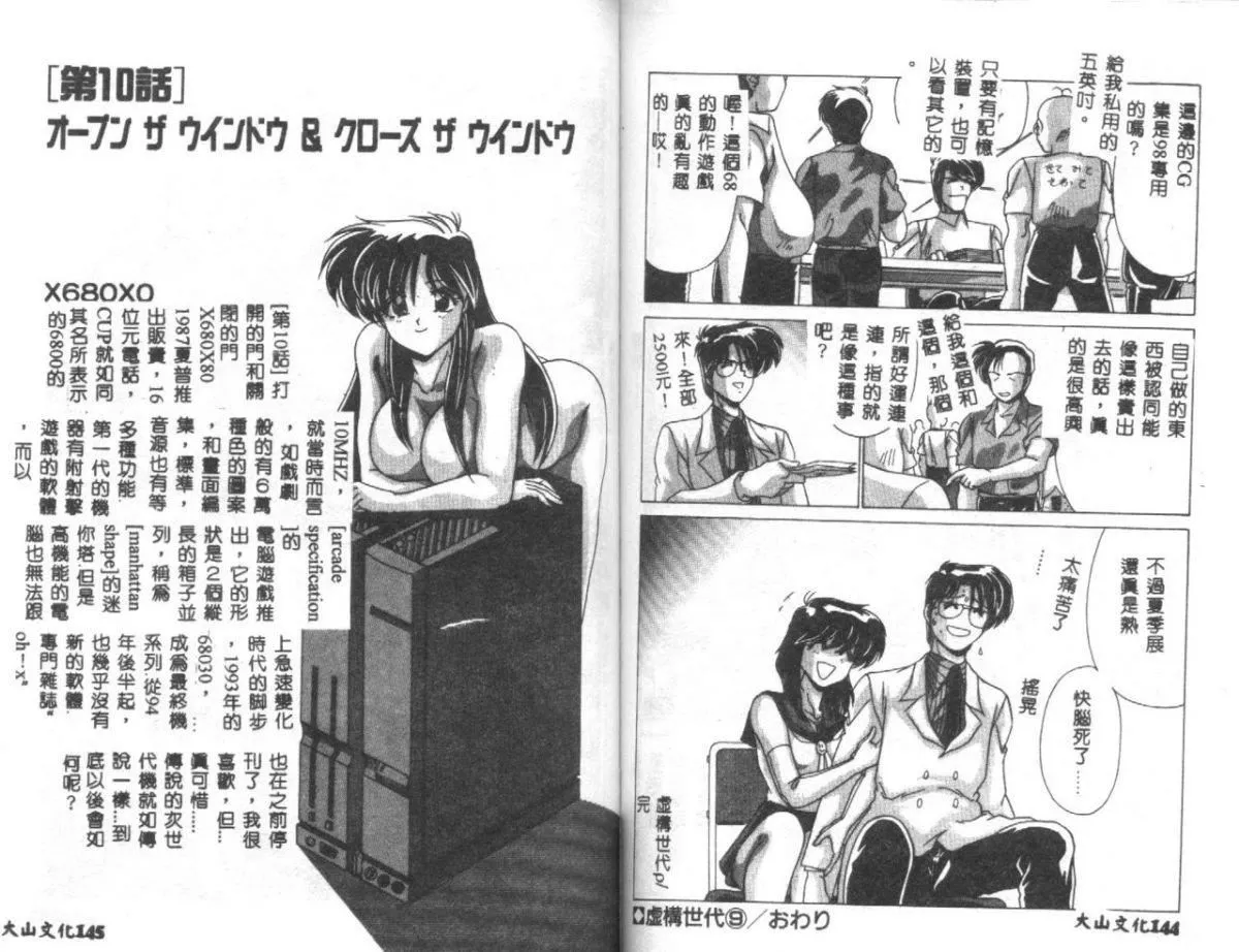 [わたなべよしまさ]虚构世代[中]-[わたなべよしまさ]虚构世代[中] - 图片 74