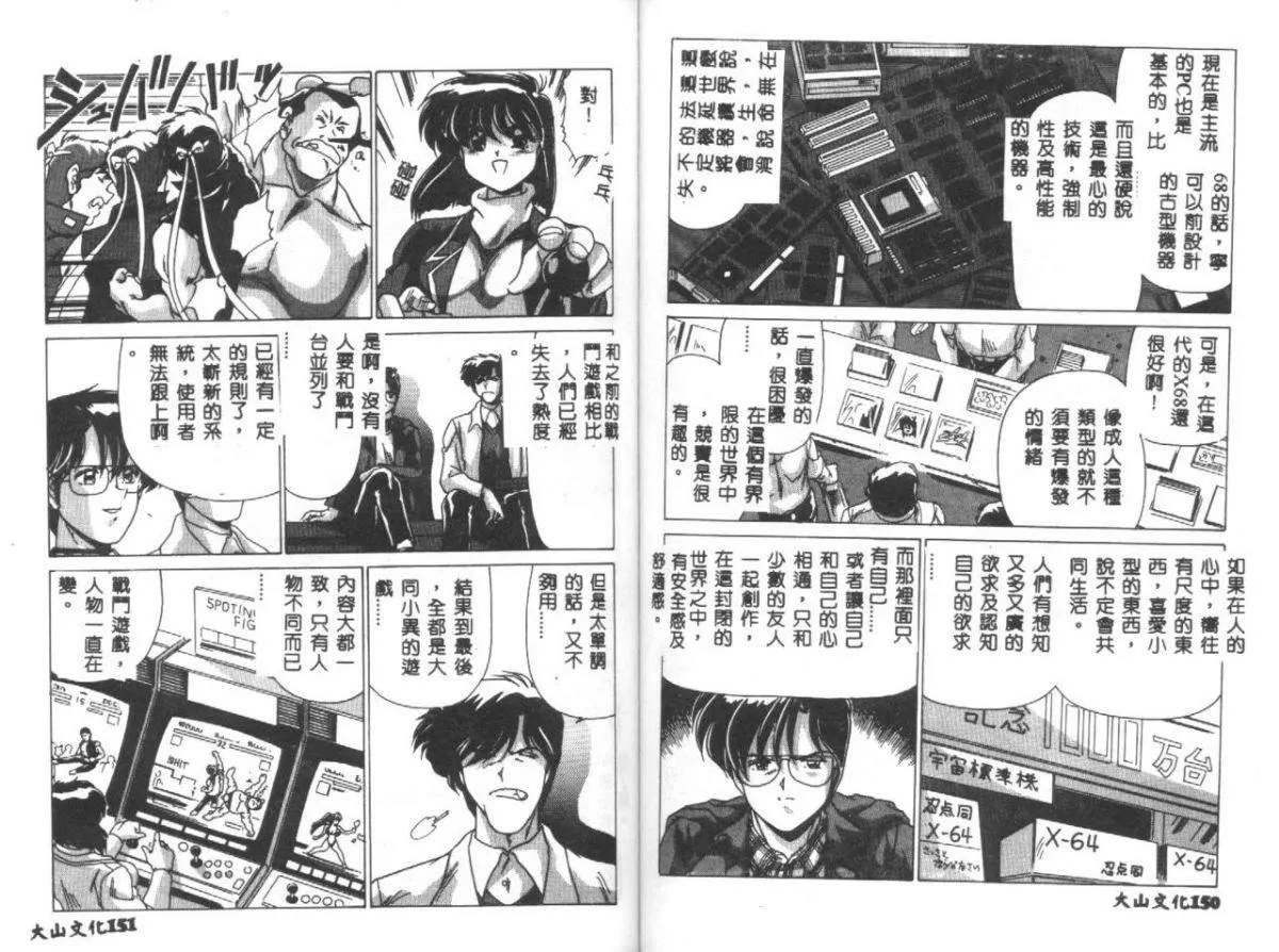 [わたなべよしまさ]虚构世代[中]-[わたなべよしまさ]虚构世代[中] - 图片 77