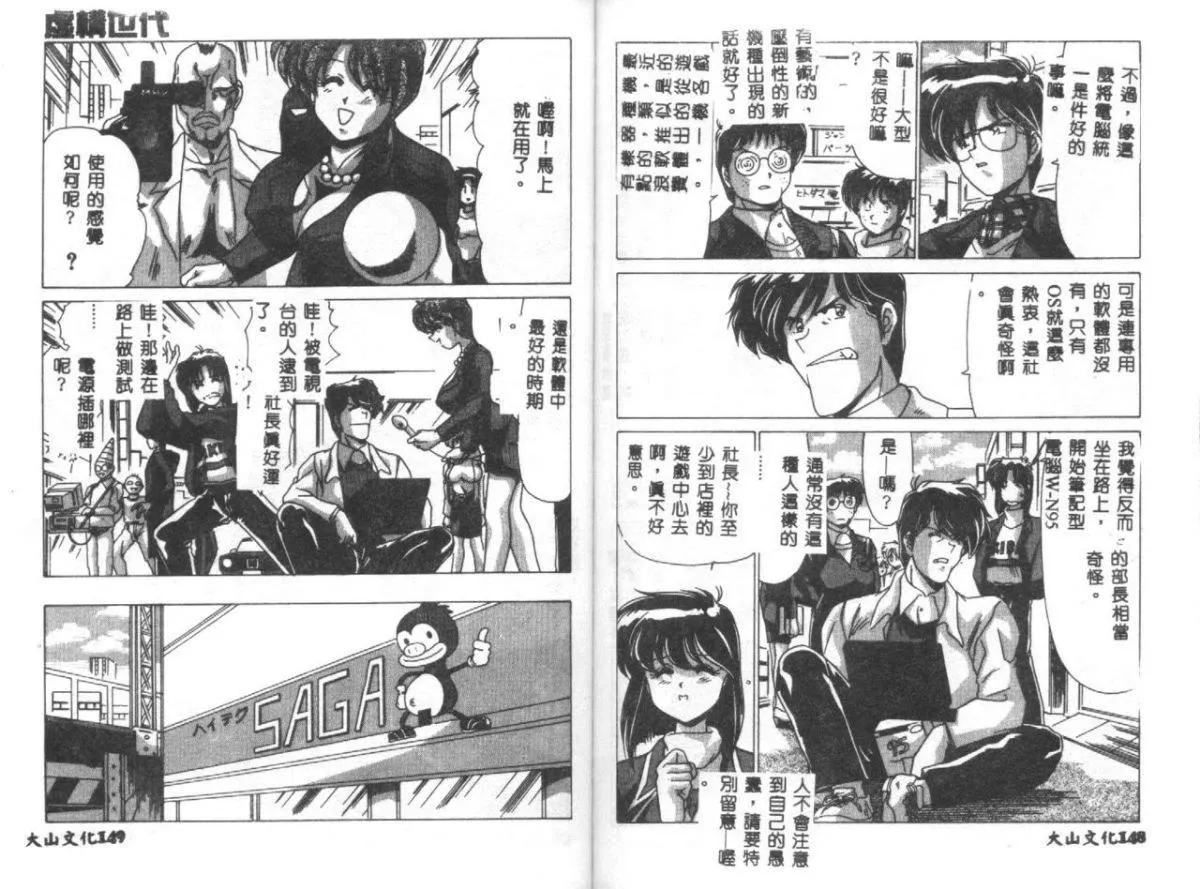 [わたなべよしまさ]虚构世代[中]-[わたなべよしまさ]虚构世代[中] - 图片 76