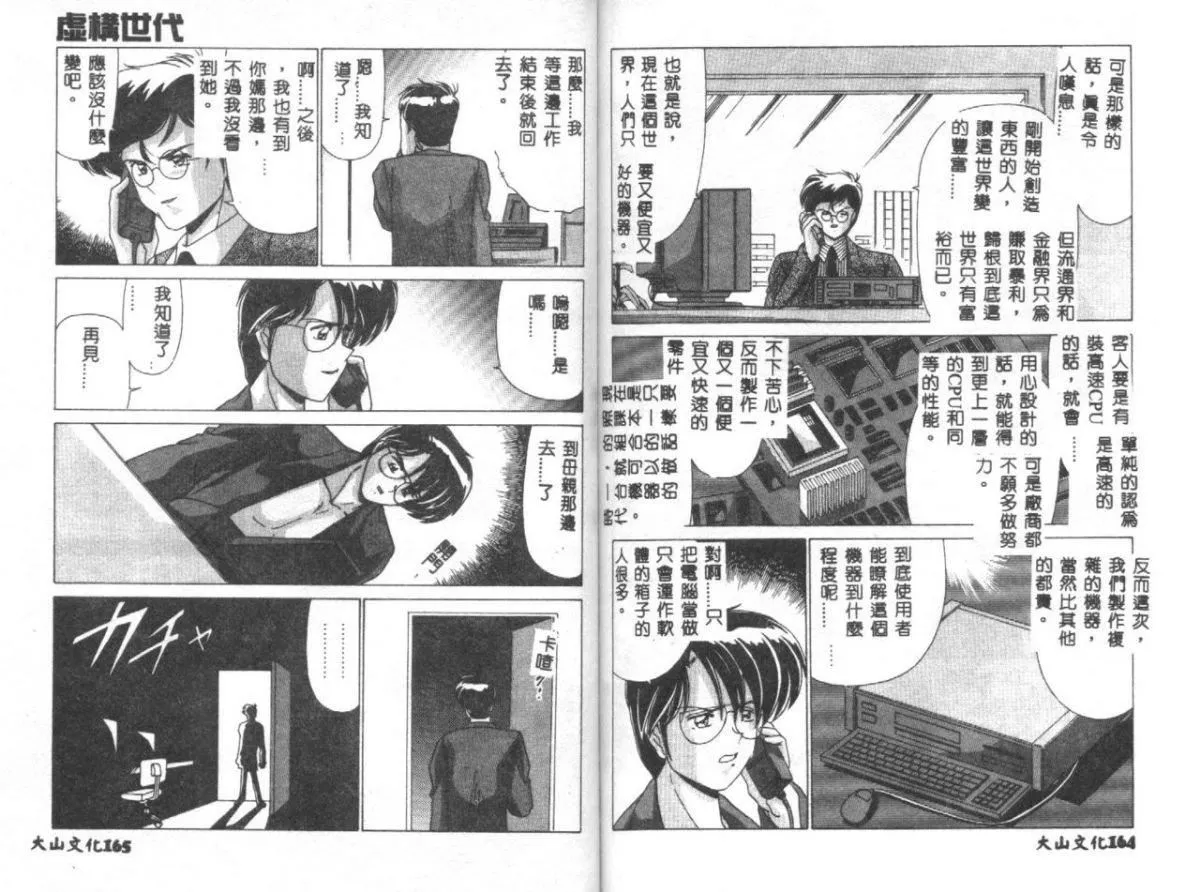[わたなべよしまさ]虛構世代[中][わたなべよしまさ]虛構世代[中]