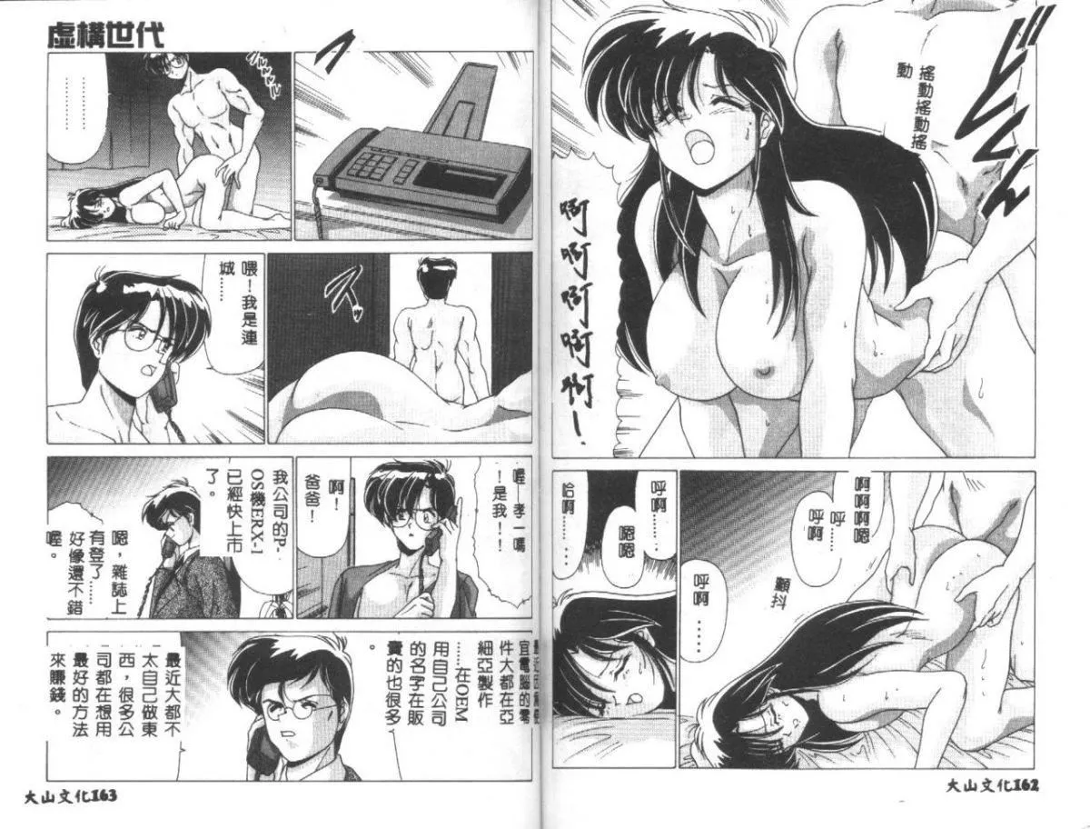 [わたなべよしまさ]虚构世代[中]-[わたなべよしまさ]虚构世代[中] - 图片 83