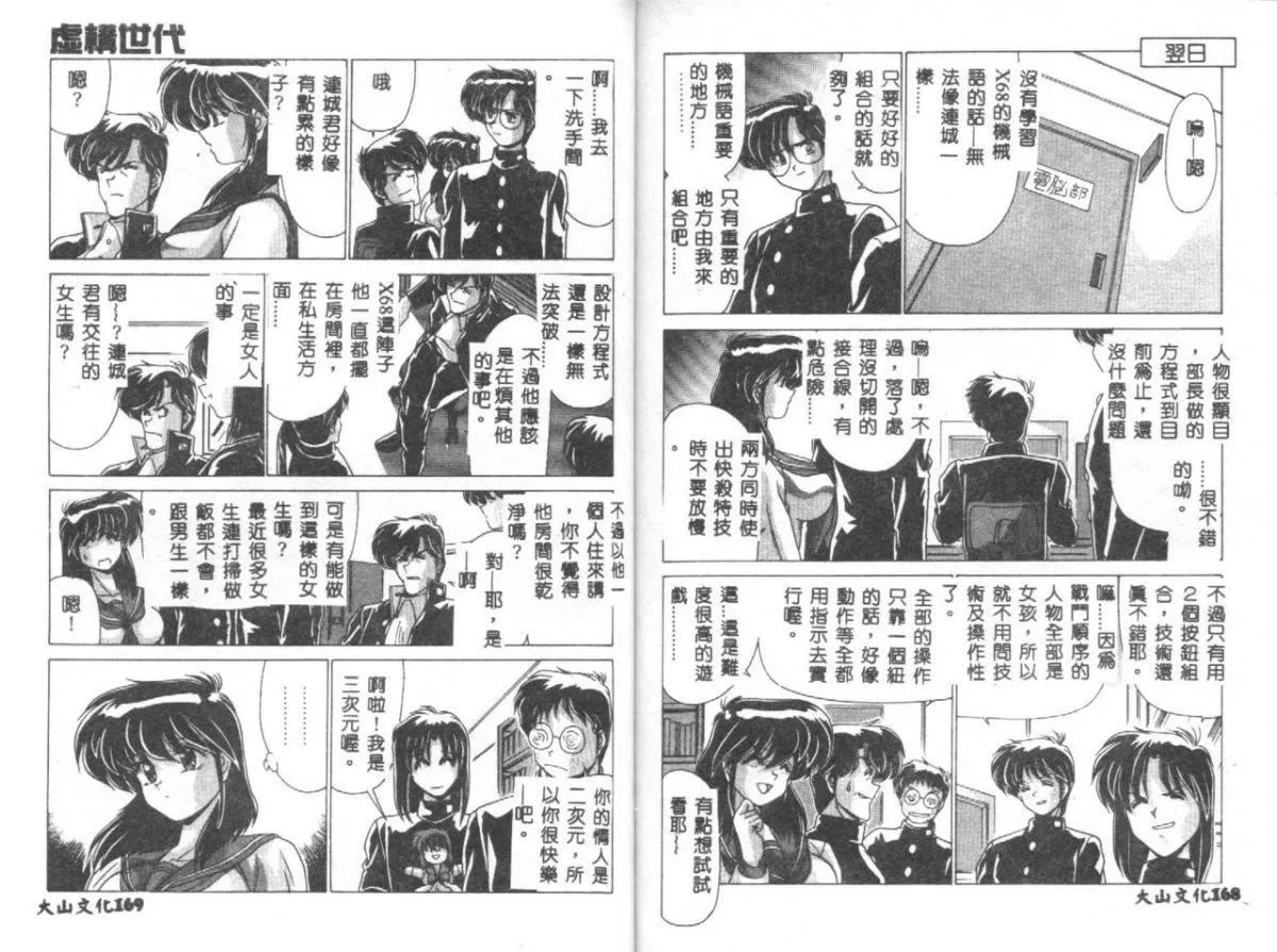 [わたなべよしまさ]虚构世代[中]-[わたなべよしまさ]虚构世代[中] - 图片 86