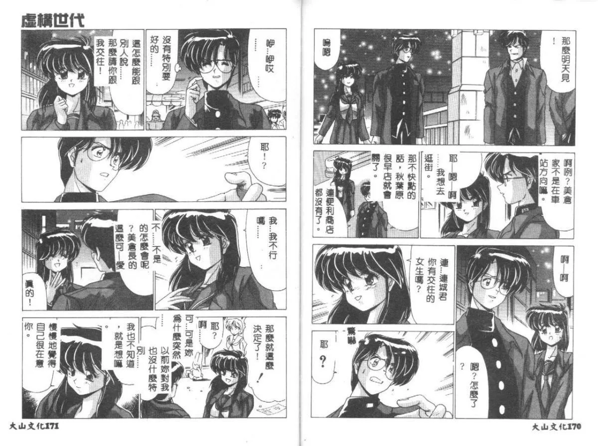 [わたなべよしまさ]虚构世代[中]-[わたなべよしまさ]虚构世代[中] - 图片 87