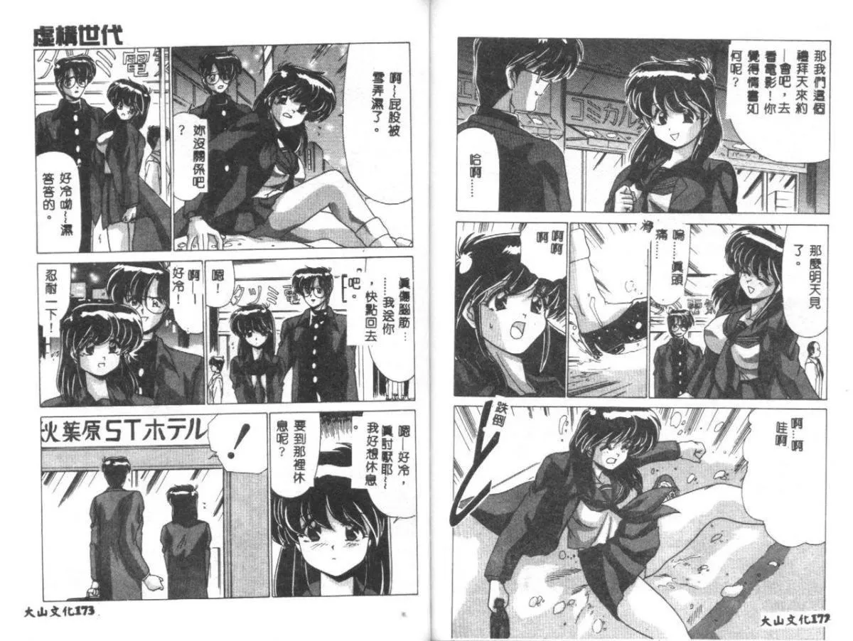[わたなべよしまさ]虚构世代[中]-[わたなべよしまさ]虚构世代[中] - 图片 88
