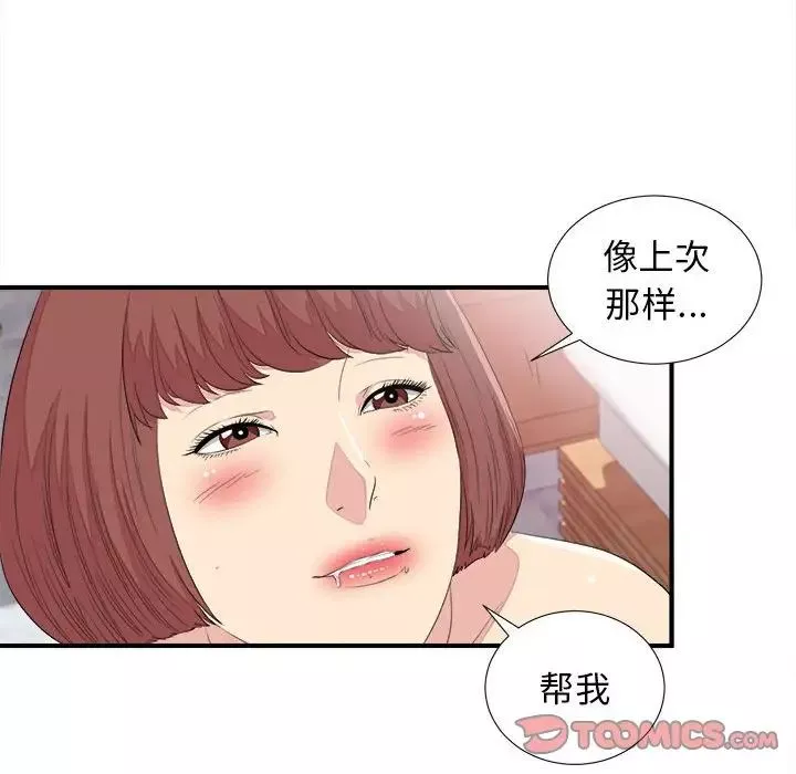 密友-第100话 - 图片 98