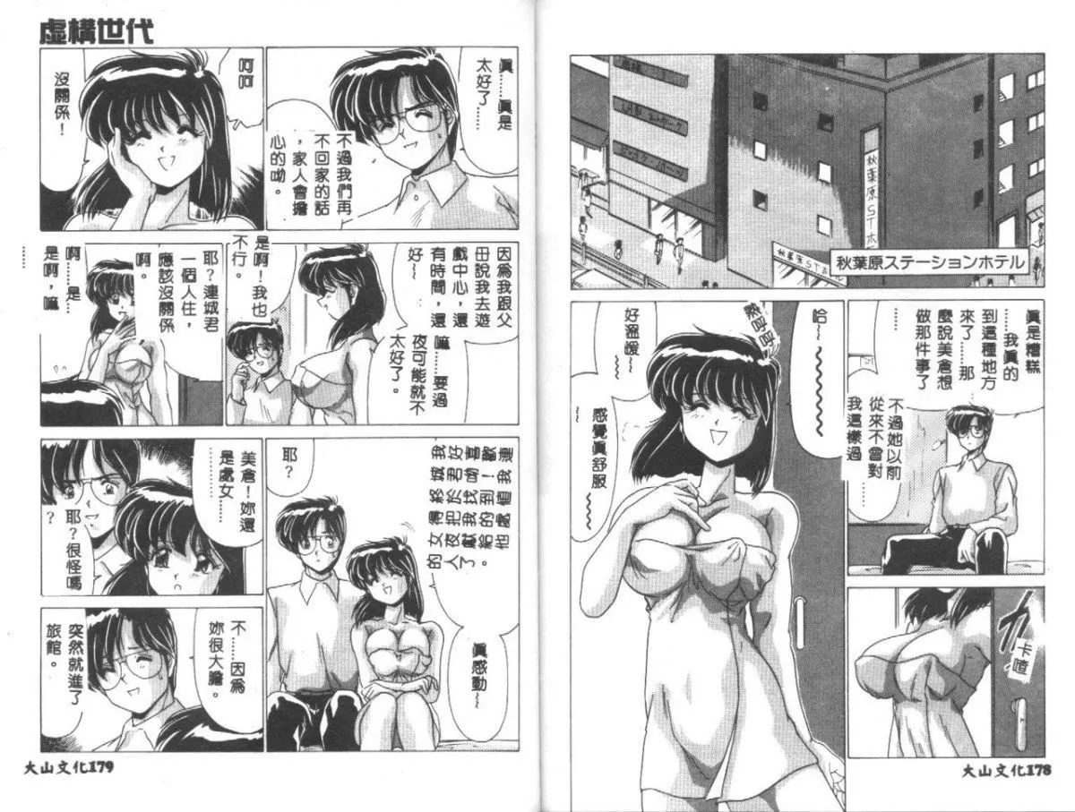 [わたなべよしまさ]虚构世代[中]-[わたなべよしまさ]虚构世代[中] - 图片 91