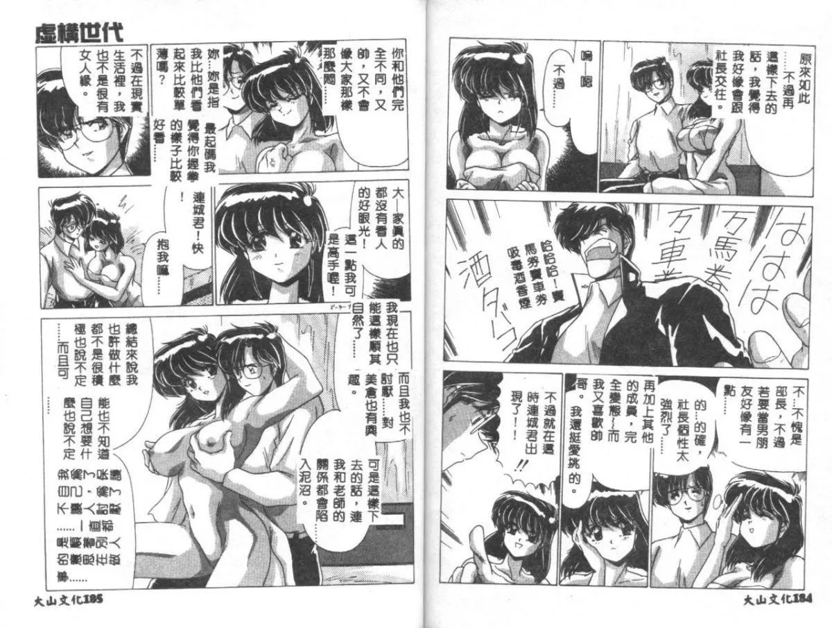 [わたなべよしまさ]虚构世代[中]-[わたなべよしまさ]虚构世代[中] - 图片 94