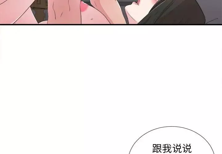 密友-第101话 - 图片 4