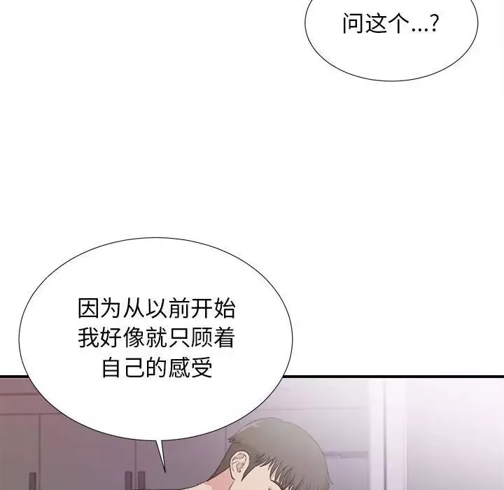 密友-第101话 - 图片 7