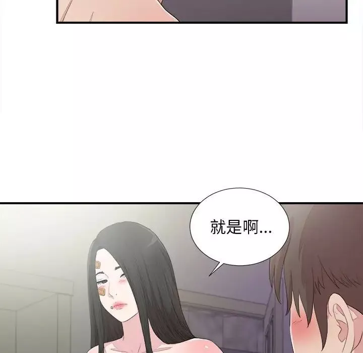 密友-第101话 - 图片 17