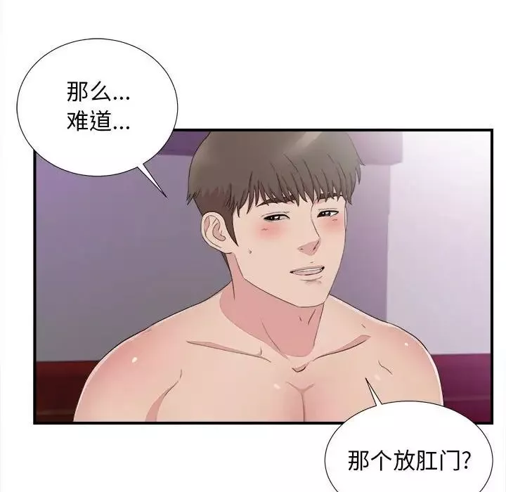 密友第101話