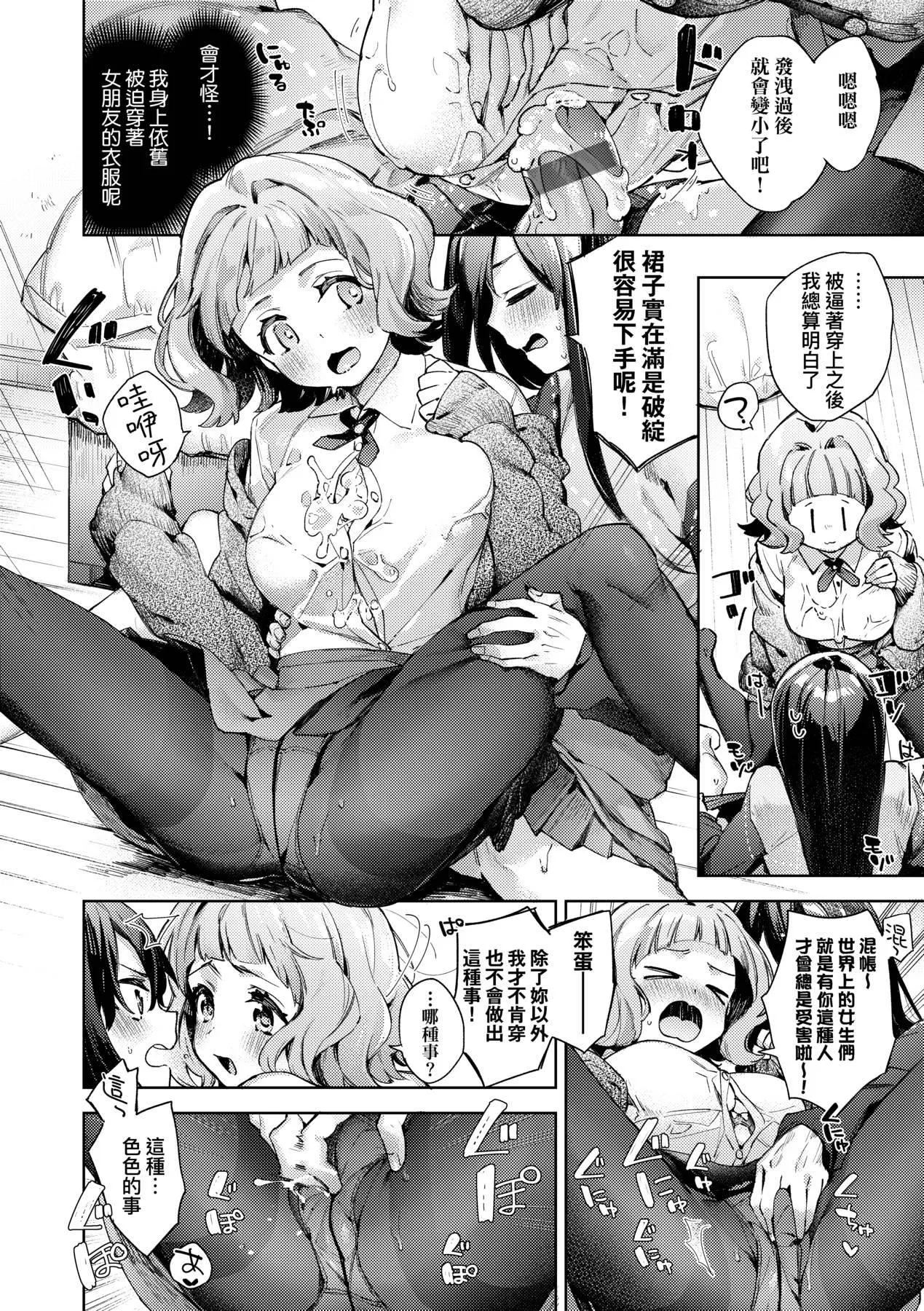 [未来数位中文版][FDH-065][冬みかん]女子校生が制服姿でえっちなことをしているようです!-[未来数位中文版][FDH-065][冬みかん]女子校生が制服姿でえっちなことをしているようです! - 图片 13