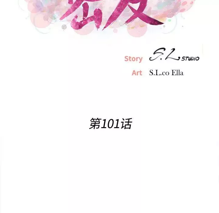 密友-第101话 - 图片 31
