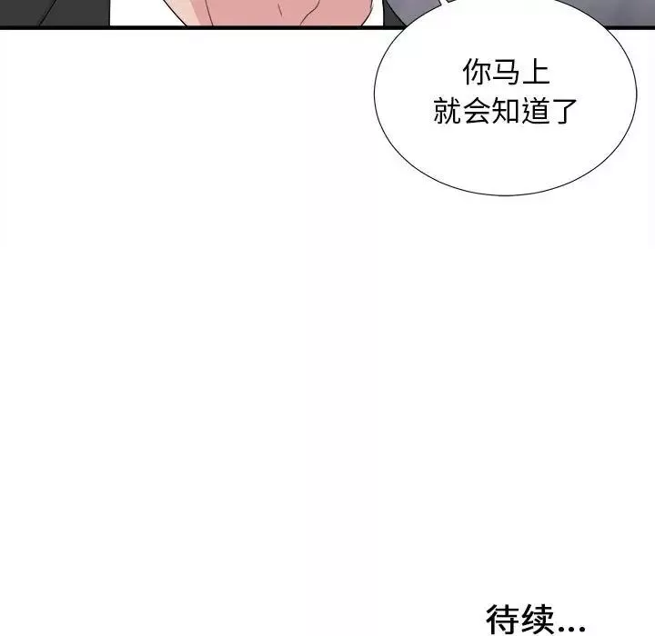 密友-第101话 - 图片 103