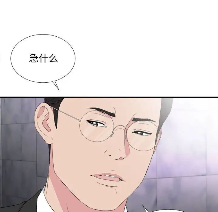 密友第101話