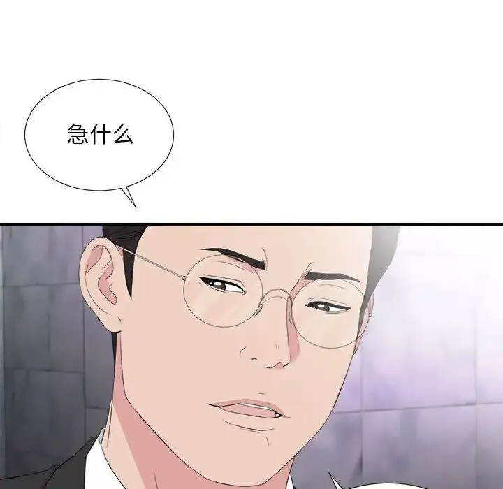 密友-第101话 - 图片 102