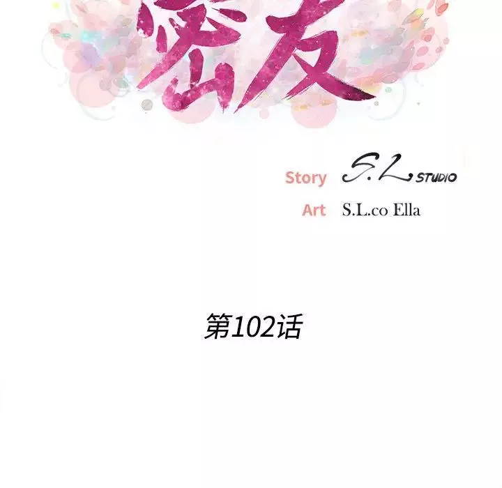 密友-第102话 - 图片 31
