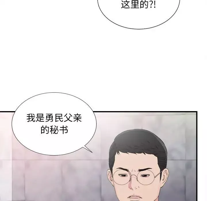 密友第102話