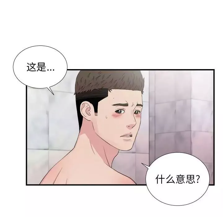 密友-第102话 - 图片 39