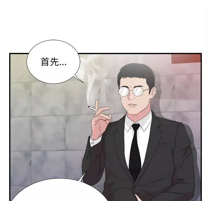 密友第102話