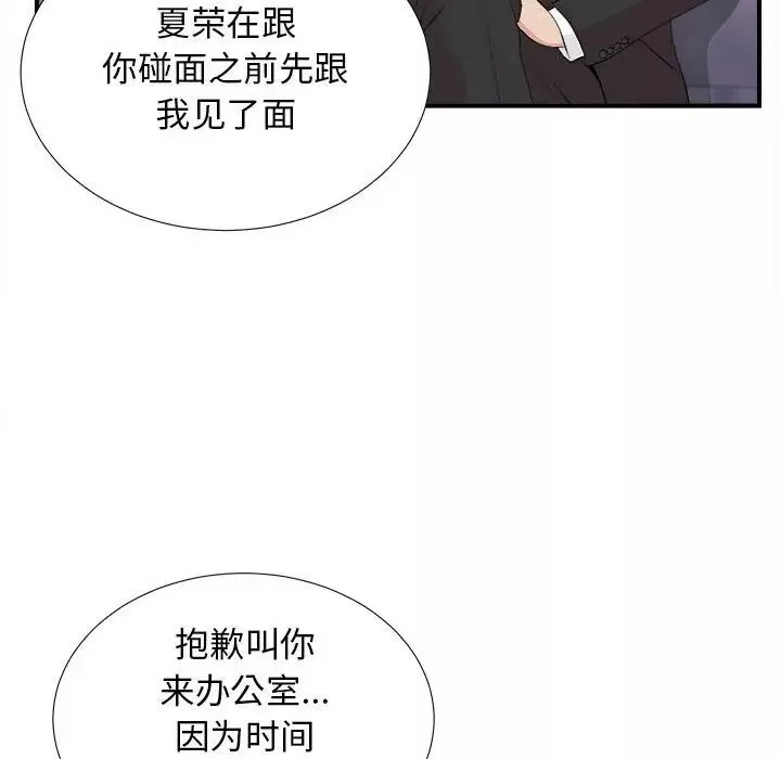 密友第102話