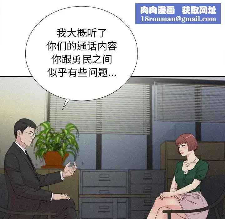 密友第102話