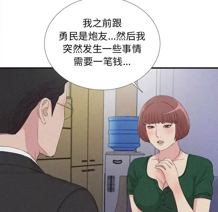密友-第102话 - 图片 55