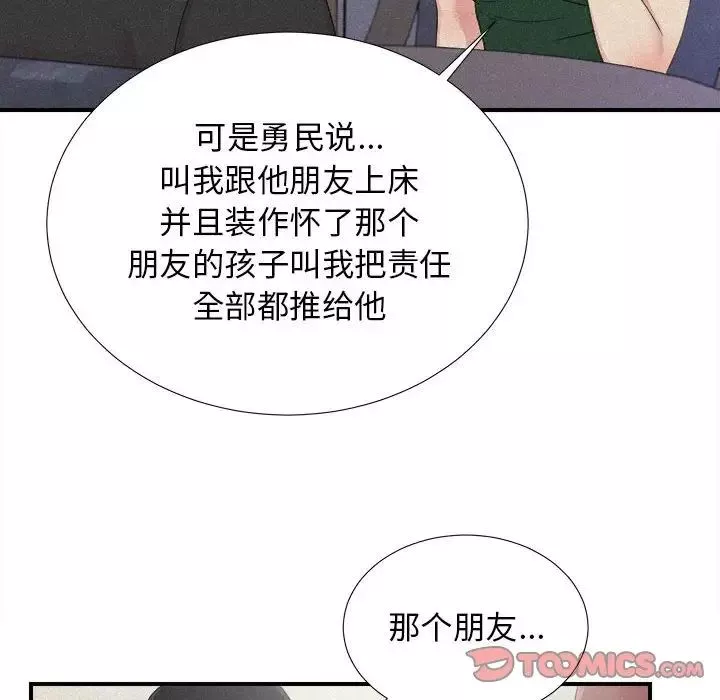 密友第102話