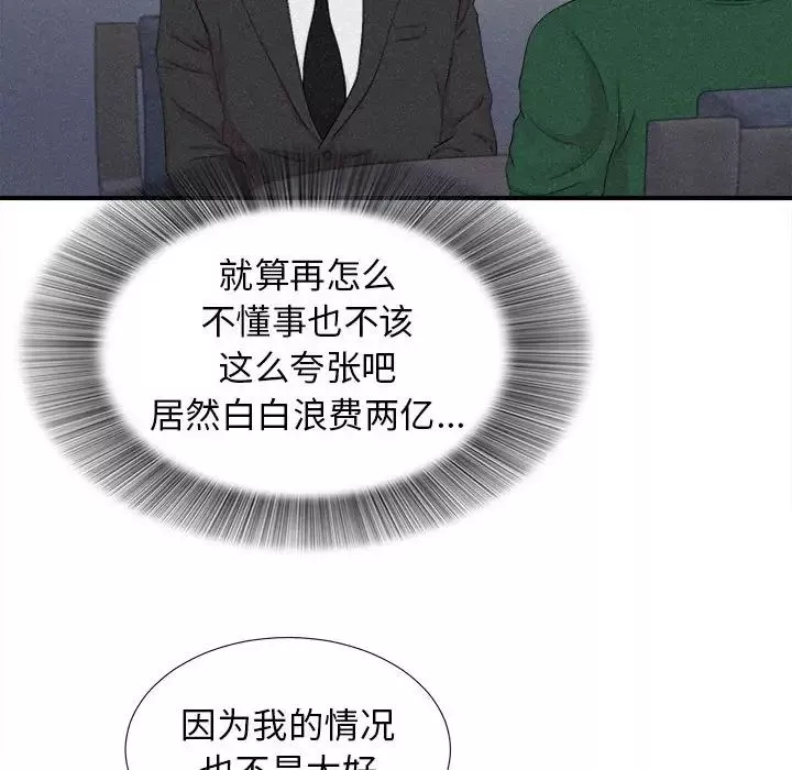密友第102話