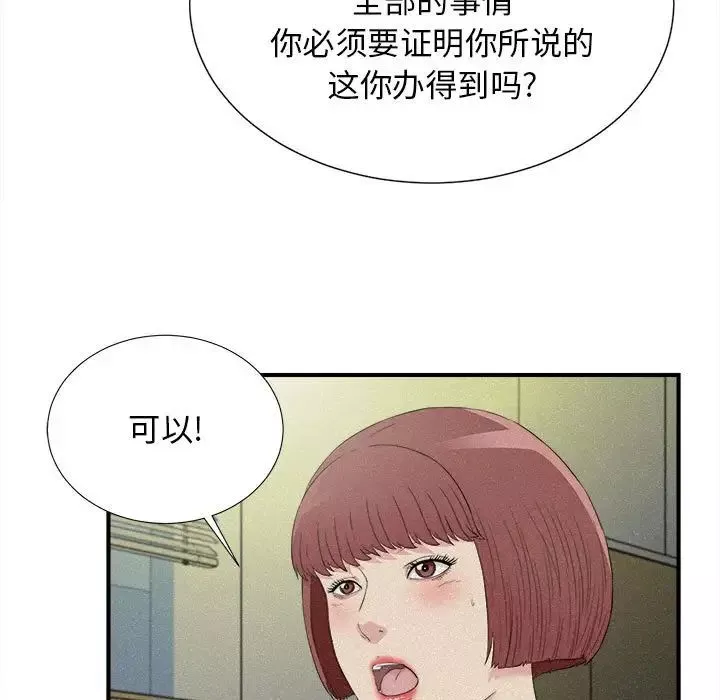 密友第102話