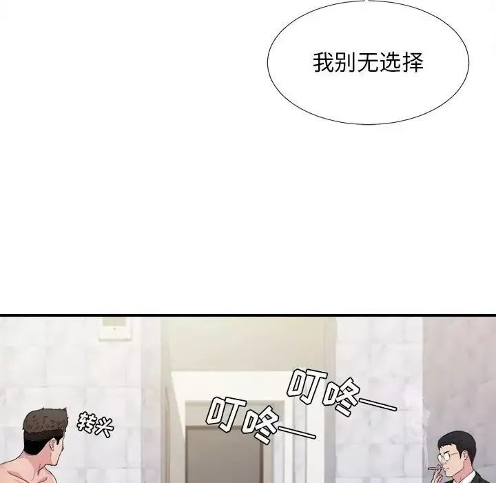 密友第102話