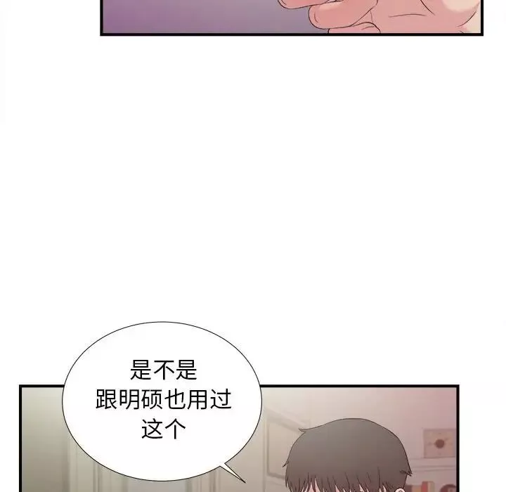 密友-第103话 - 图片 6