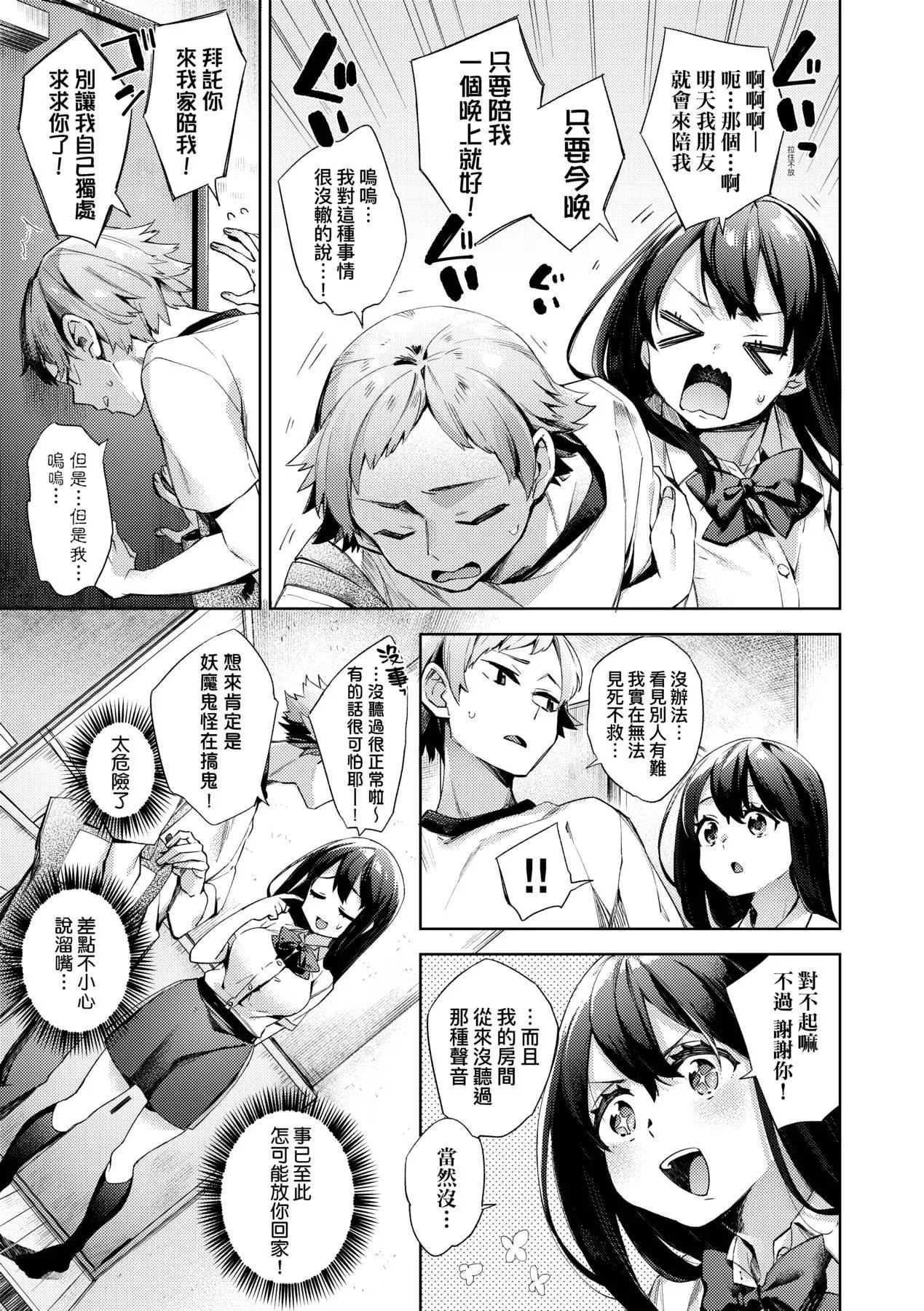 [未来数位中文版][FDH-065][冬みかん]女子校生が制服姿でえっちなことをしているようです!-[未来数位中文版][FDH-065][冬みかん]女子校生が制服姿でえっちなことをしているようです! - 图片 110