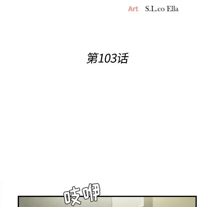 密友第103話