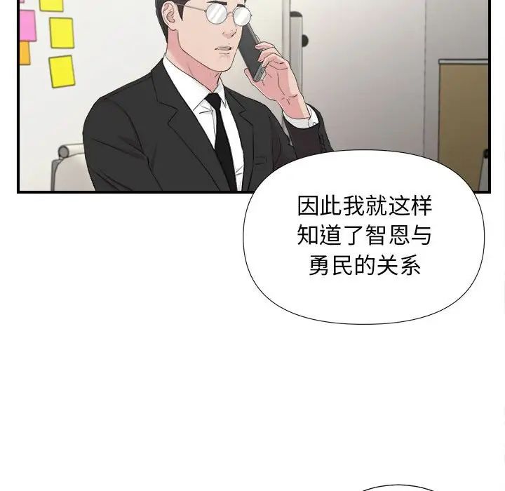 密友第103話