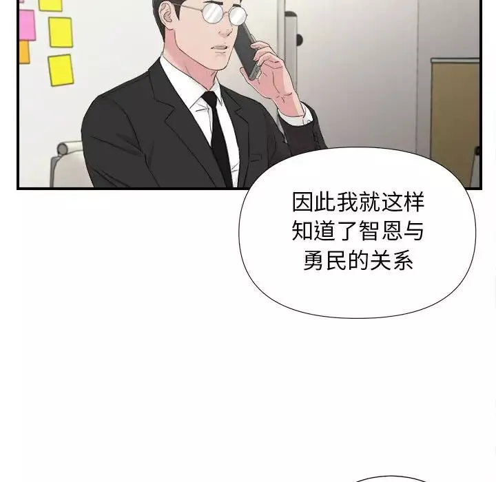 密友第103話