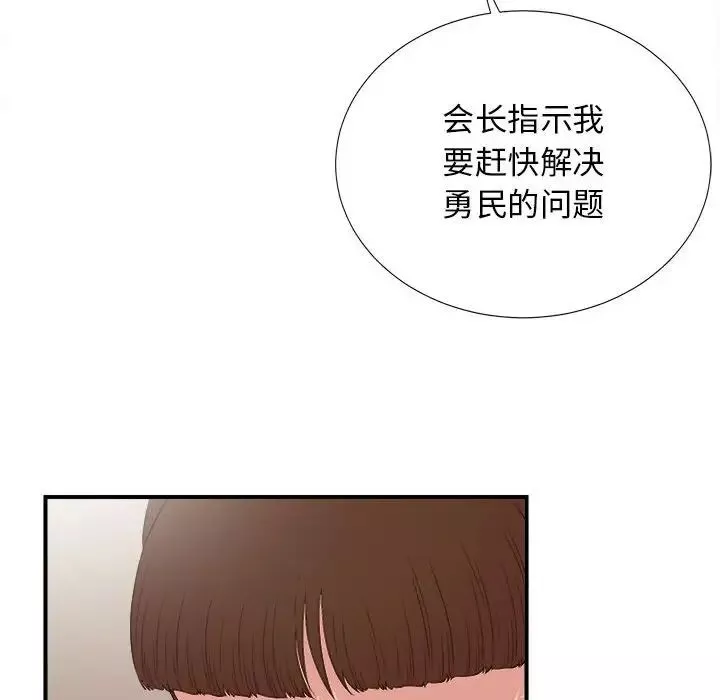 密友第103話