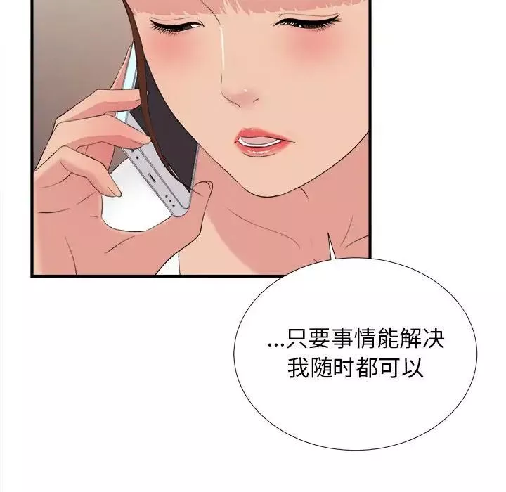 密友-第103话 - 图片 51