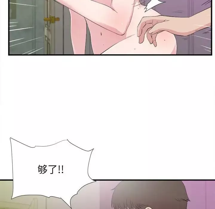 密友第103話