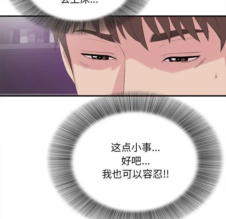 密友第103話