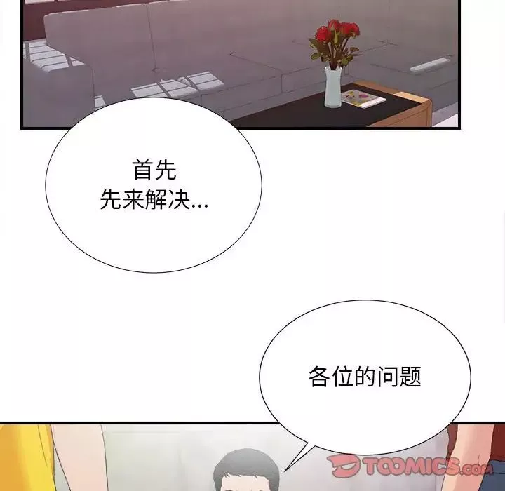 密友-第103话 - 图片 92