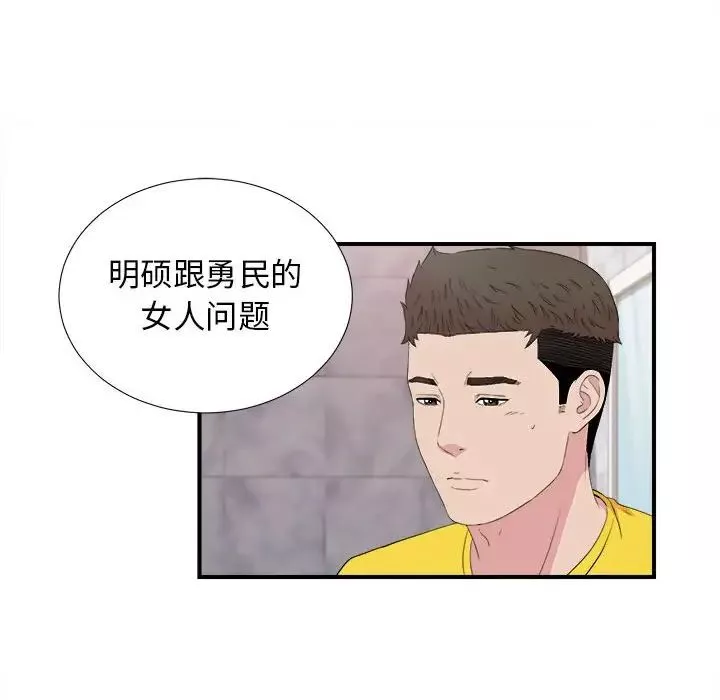 密友-第103话 - 图片 94
