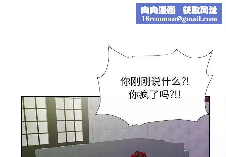 密友-第104话 - 图片 1