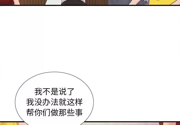 密友第104話